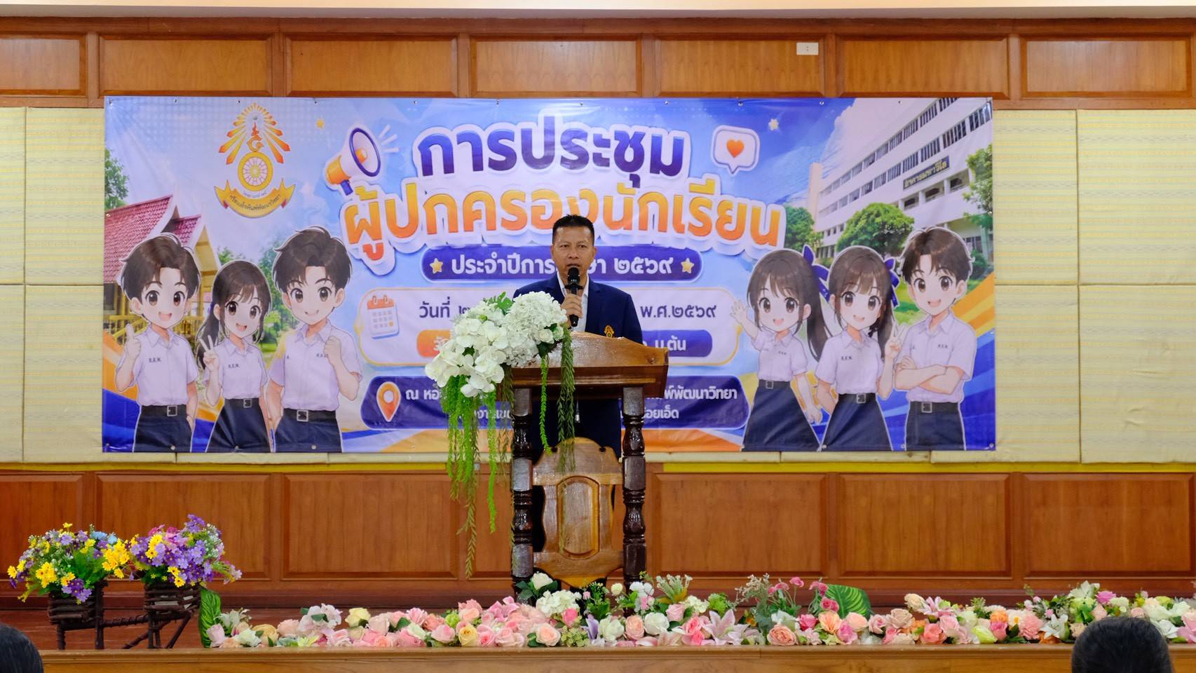 ประชุมผู้ปกครองนักเรียน ระดับชั้น ม.ต้น