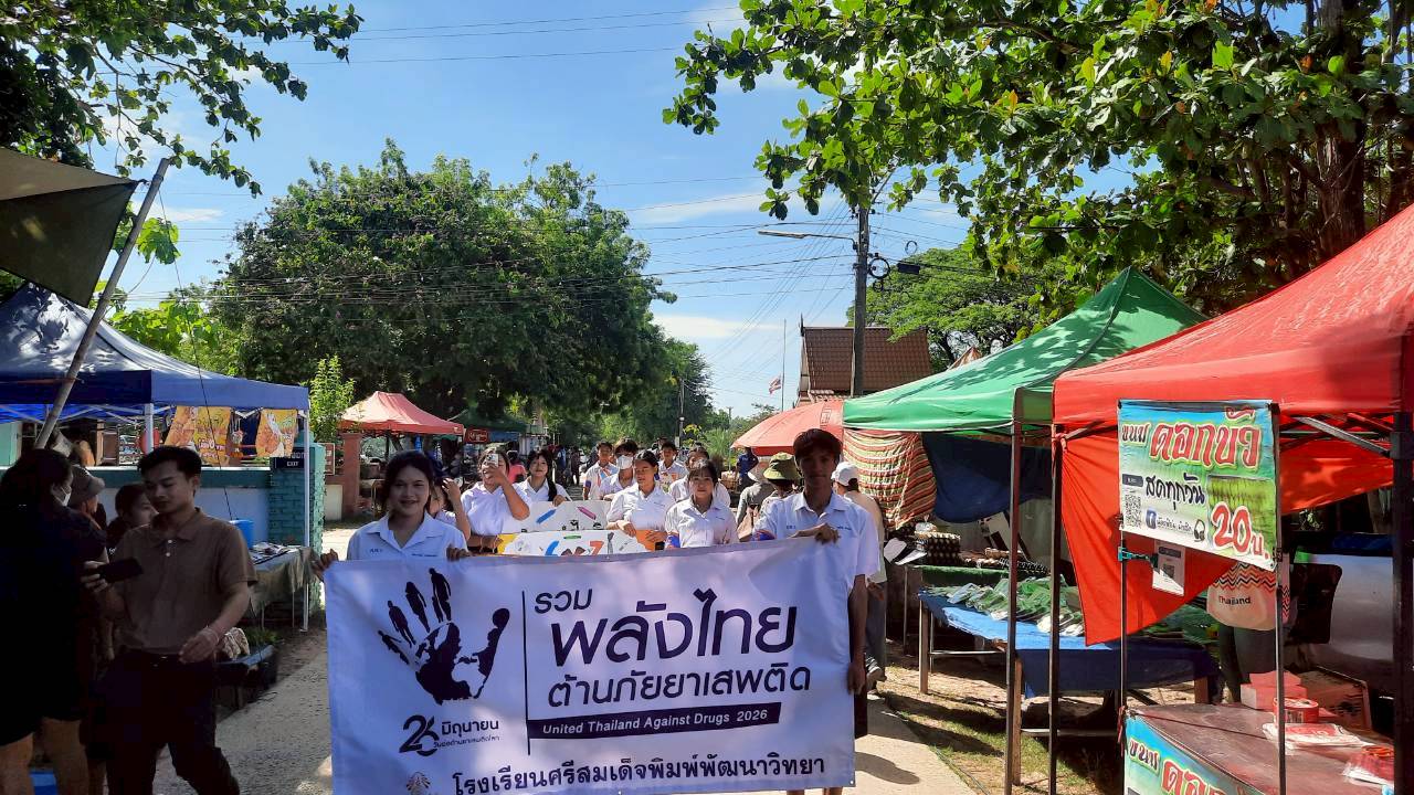 รวมพลังไทยต้านภัยยาเสพติด