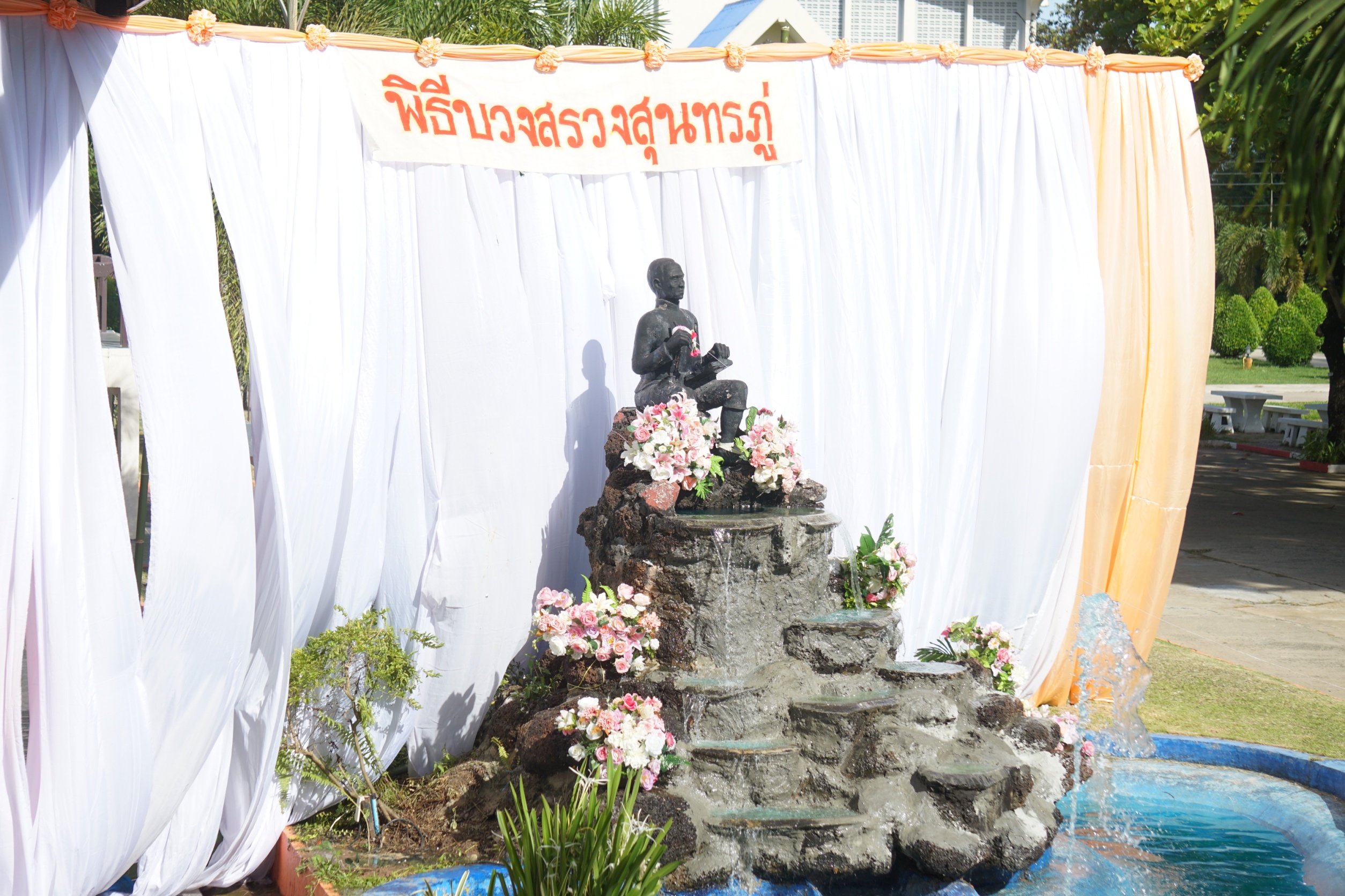 พิธีบวงสรวงสุนทรภู่