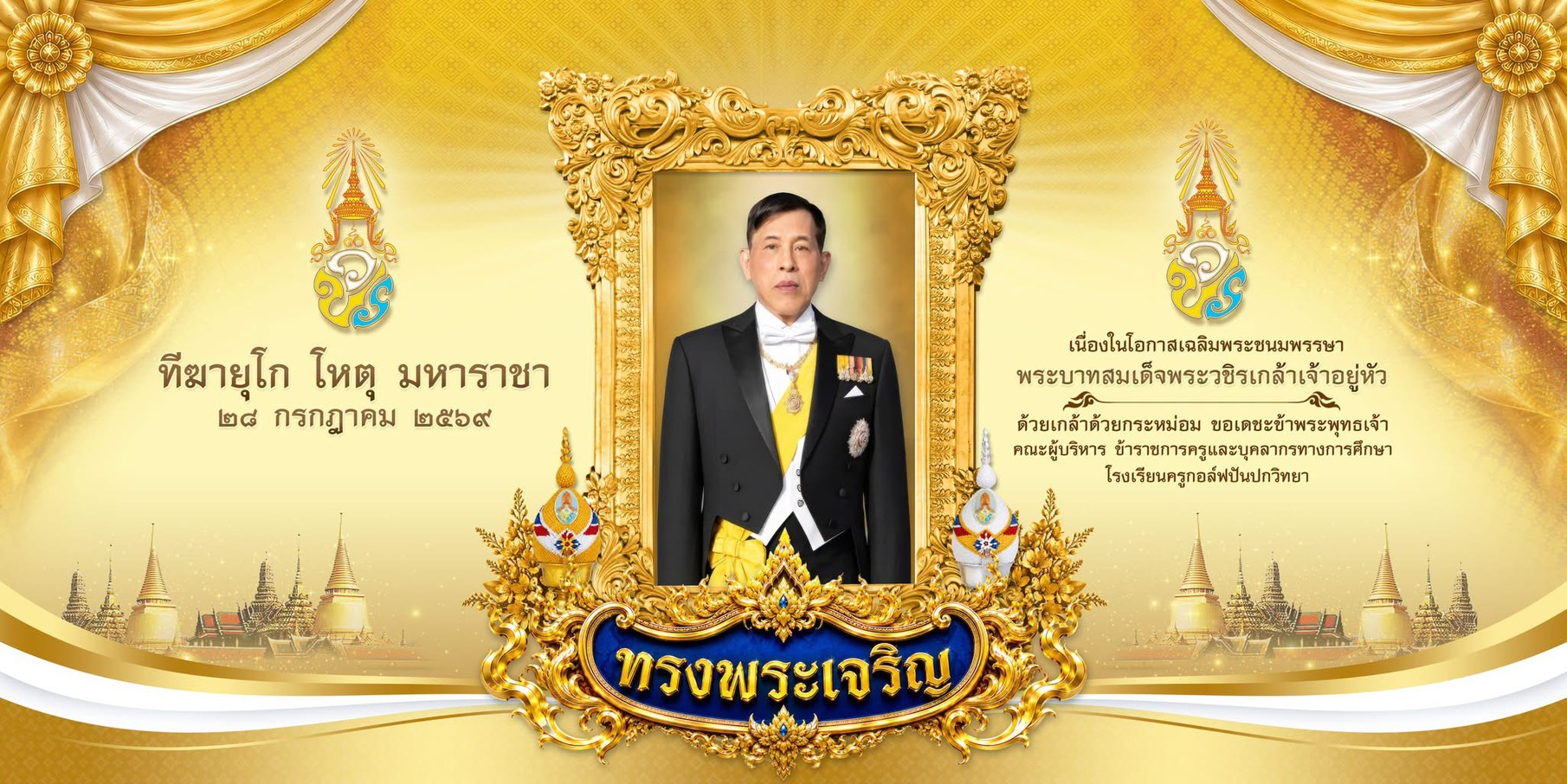 ถวายพระพร
