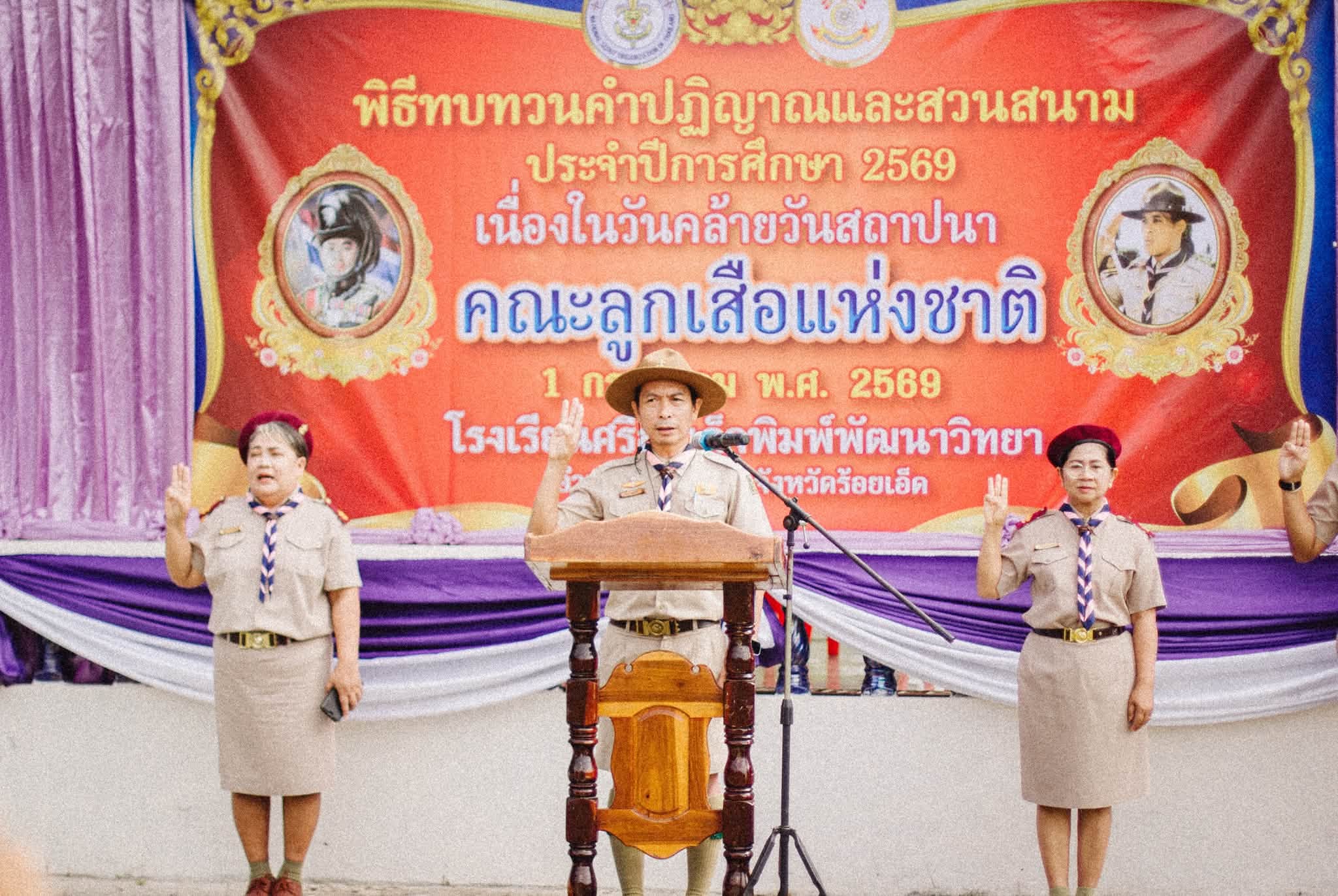 พิธีทบทวนคำปฏิญาณและสวนสนาม