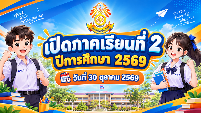 วันเปิดภาคเรียน2-69